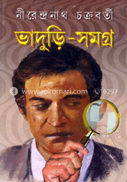 ভাদুড়ি সমগ্র -১ম image