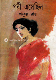 পরী এসেছিল image