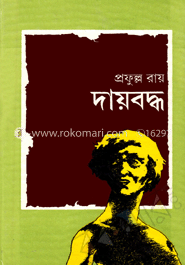 দায়বদ্ধ image