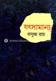 যৎসামান্য