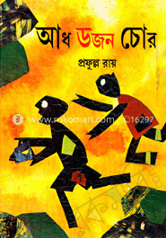 আধ ডজন চোর image