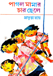 পাগল মামার চার ছেলে image