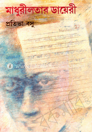 মাধুরীলতার ডায়েরী image