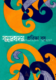 সমুদ্র হৃদয় image