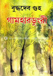 গামহারডুংরী image