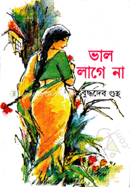 ভাল লাগে না