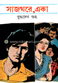 সাজঘরে, একা image