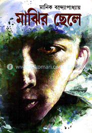 মাঝির ছেলে image