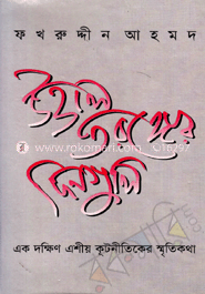 উত্তাল তরঙ্গের দিনগুলি