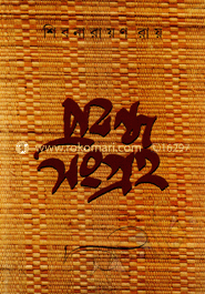প্রবন্ধ সংগ্রহ ১ image