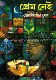 প্রেম নেই image