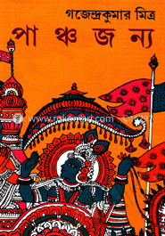 পাঞ্চজন্য image