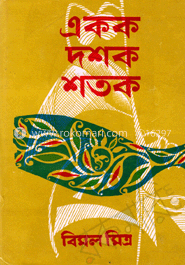 একক দশক শতক