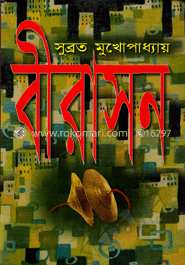 বীরাসন image