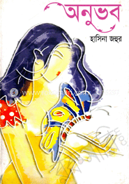 অনুভব