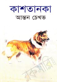 কাশতানকা