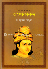 অশোকানন্দ 