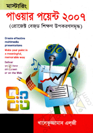 মাস্টারিং পাওয়ার পয়েন্ট-২০০৭