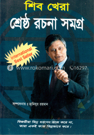 শ্রেষ্ঠ রচনা সমগ্র