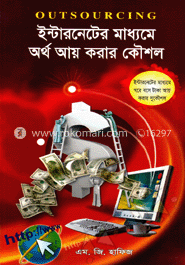 ইন্টারনেটের মাধ্যমে অর্থ আয় করার কৌশল