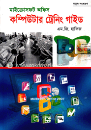 মাইক্রোসফট অফিস কম্পিউটার ট্রেনিং গাইড