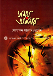 সময় অসময়