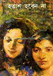 হতাশ হবেন না:প্রথম খণ্ড image