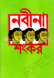নবীনা image