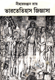 ভারতেতিহাস জিজ্ঞাসা image
