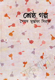 শ্রেষ্ঠ গল্প image