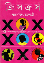 ক্রিস ক্রস image