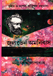 জুল ভার্ন অমনিবাস -১ম image