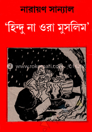 হিন্দু না ওরা মুসলিম image