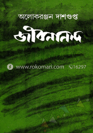 জীবনানন্দ image