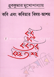 কবি এবং কবিতার বিষয়-আশয় image