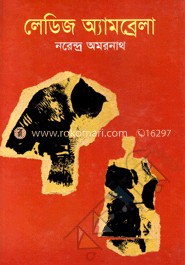 লেডিস আমব্রেলা