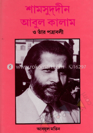 শামসুদ্দিন আবুল কালাম ও তার পত্রাবলী 
