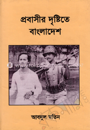 প্রবাসীর দৃষ্টিতে বাংলাদেশ image