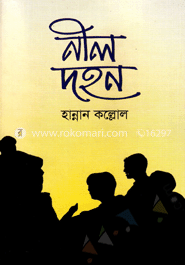 নীল দহন