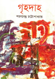 গৃহদাহ
