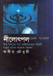 নীলোৎপল