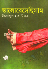 ভালোবেসেছিলাম 