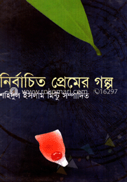 নির্বাচিত প্রেমের গল্প 