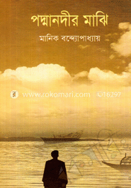 পদ্মানদীর মাঝি