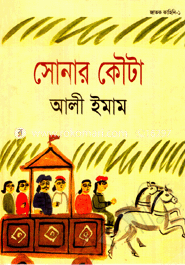সোনার কৌটা