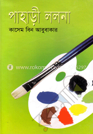 পাহাড়ী ললনা