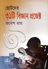 ছোটদের ৩১টি বিজ্ঞান প্রজেক্ট 