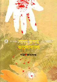 অন্য রকম ভালবাসা