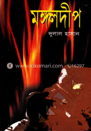 মঙ্গলদীপ image