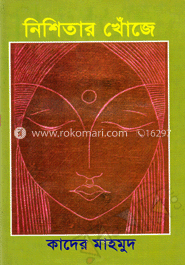 নিশিতার খোঁজে